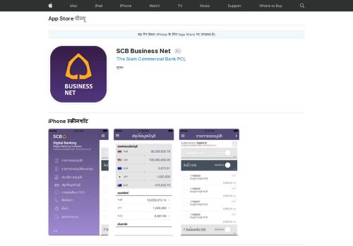 
                            7. App Store पर SCB Business Net - iTunes - Apple