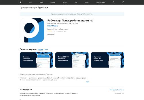 
                            12. App Store: Работа.ру – поиск работы - iTunes - Apple