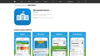 
                            9. App Store: Школьный портал - iTunes - Apple