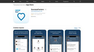
                            8. App Store: SuccessFactors - iTunes - Apple
