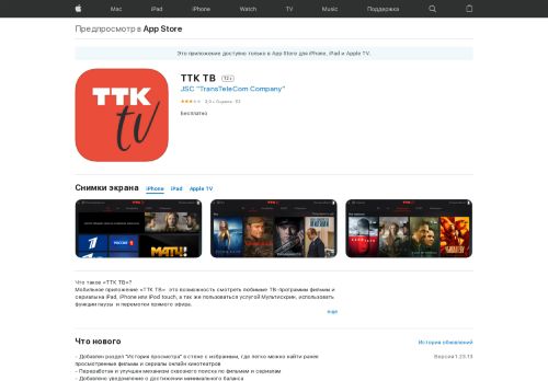 
                            12. App Store: ТТК ТВ - iTunes - Apple