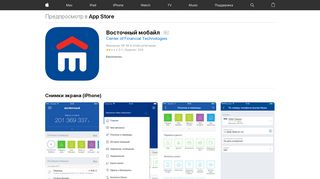 
                            10. App Store: Восточный мобайл - iTunes - Apple