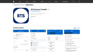 
                            9. App Store: ВТБ Бизнес Онлайн - iTunes - Apple