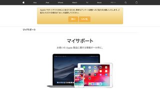 
                            1. マイサポート - Apple サポート 公式サイト - Apple Support