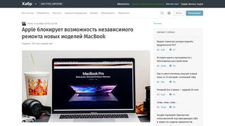 
                            6. Apple блокирует возможность независимого ремонта новых ... - Habr