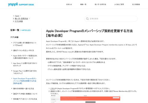 
                            4. Apple Developer Programのアカウントを更新する方法【毎年必須】 – Yappli