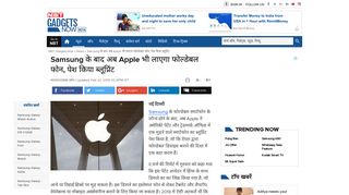 
                            11. Apple Foldable iphone: Samsung के बाद अब Apple भी लाएगा ...