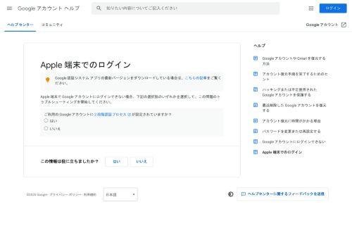 
                            7. Apple 端末でのログイン - Google アカウント ヘルプ - Google Support