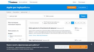 
                            3. Apple gsx login Работы, Трудоустройство | Freelancer
