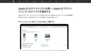 
                            1. Apple ID のデバイスリストを調べ、Apple ID でサインインしているデバイス ...