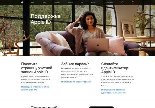 
                            2. Apple ID — официальная служба поддержки Apple - Apple Support