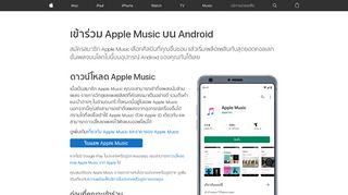 
                            11. เข้าร่วม Apple Music บน Android - Apple การสนับสนุน - Apple Support