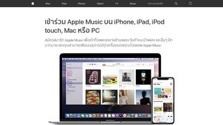 
                            4. เข้าร่วม Apple Music บน iPhone, iPad, iPod touch, Mac หรือ PC - Apple ...