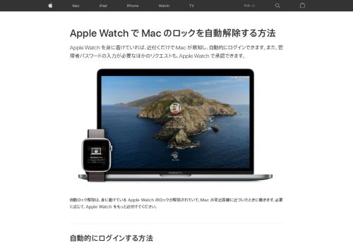 
                            3. Apple Watch で Mac のロックを自動解除する方法 - Apple サポート