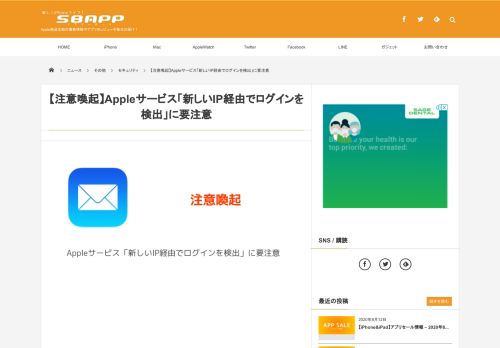 
                            12. 【注意喚起】Appleサービス「新しいIP経由でログインを検出」に要注意 ...