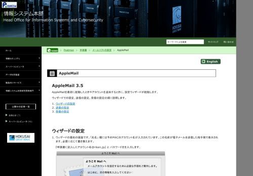 
                            12. AppleMail | 理化学研究所情報システム部（所内および所外向け）