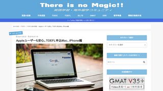 
                            2. Appleユーザーも安心。TOEFL申込Mac、iPhone編 | There is no Magic ...