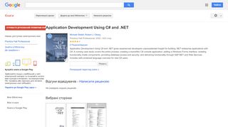 
                            7. Application Development Using C# and .NET