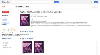 
                            12. Applied Health Analytics and Informatics Using SAS