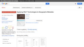 
                            8. Applying XSLT Technologies to Geographic Metadata
