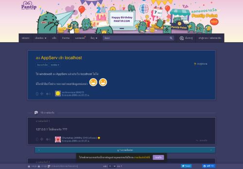 
                            8. ลง AppServ เข้า localhost - Pantip