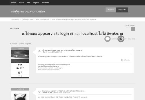 
                            5. ลงโปรแกม appserv แล้ว login เข้า เวป localhost ไม่ได้ ติดรหัสผ่าน - Thaiadmin