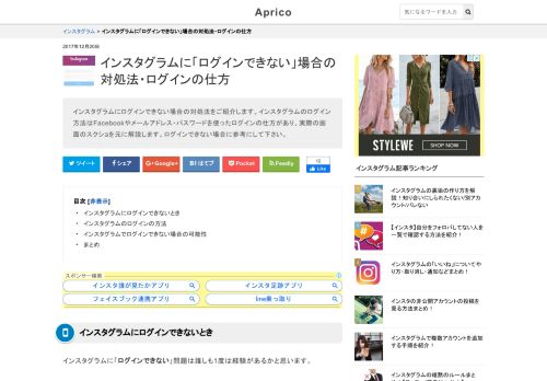 
                            10. インスタグラムに「ログインできない」場合の対処法・ログインの仕方 | Aprico