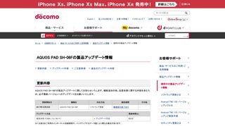 
                            8. AQUOS PAD SH-06Fの製品アップデート情報 | お客様サポート | NTTドコモ