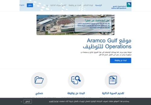 
                            1. Aramco Gulf Operations - Bayt.com