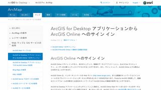 
                            1. ArcGIS for Desktop アプリケーションから ArcGIS Online へのサイン イン ...