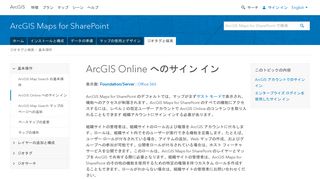 
                            3. ArcGIS Online へのサイン イン—ArcGIS Maps for SharePoint | ArcGIS