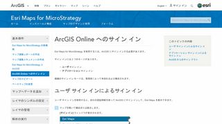 
                            4. ArcGIS Online へのサイン イン—Esri Maps for MicroStrategy | ArcGIS