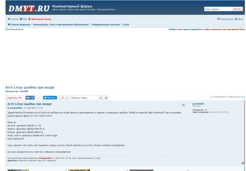 
                            10. Arch Linux ошибка при входе - Компьютерный форум