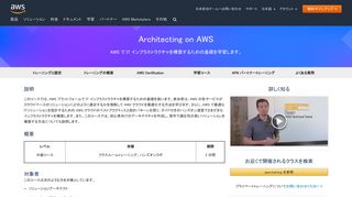 
                            11. Architecting on AWS - AWS トレーニング | AWS - Amazon.com