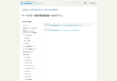 
                            6. ユーザーログイン Archives - rakumo サポート