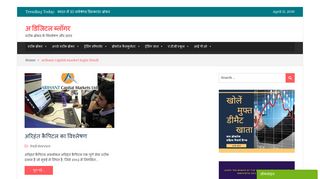 
                            10. arihant capital market login Hindi Archives | अ डिजिटल ब्लॉगर