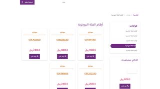 
                            6. أرقام الفئة البرونزية - متجري - الاتصالات السعودية