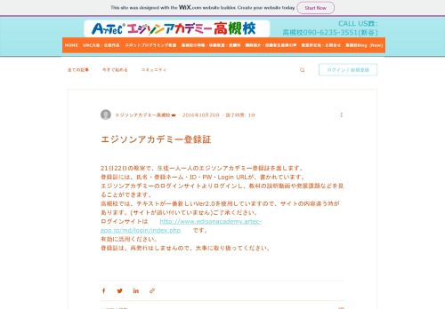 
                            3. エジソンアカデミー登録証 | ArTeC エジソン アカデミー 高槻校 - Wix.com