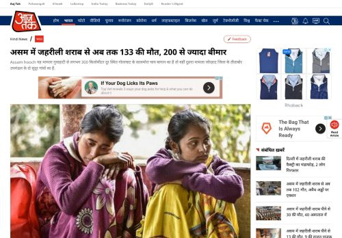 
                            9. असम में जहरीली शराब से अब तक 133 की मौत, 200 से ... - AajTak