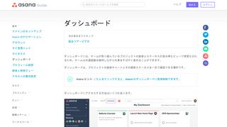 
                            10. ダッシュボード · Asana