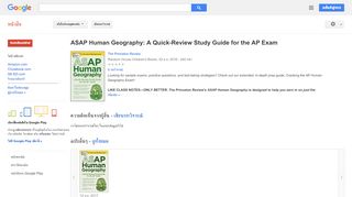 
                            9. ASAP Human Geography: A Quick-Review Study Guide for the AP Exam