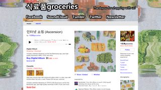 
                            12. 인터넷 쇼핑 (Ascension) | 식료품groceries