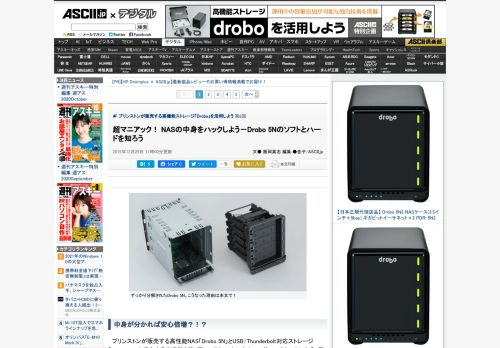 
                            10. ASCII.jp：超マニアック！ NASの中身をハックしよう－Drobo 5Nのソフトと ...