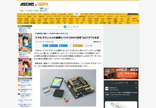 
                            1. ASCII.jp：スマホ/タブレットとの連携もバッチリのNFC活用“ものぐさ”PC生活 ...