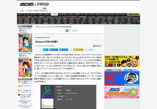 
                            2. ASCII.jp：Windows 8でNFCを使う (1/2)｜Windows Info