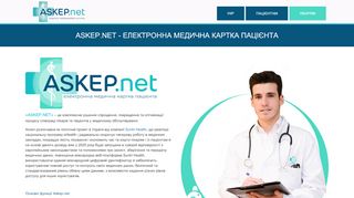 
                            4. Askep.net - електронна медична картка пацієнта