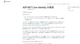 
                            1. ASP.NET Core Identity の概要 | Microsoft Docs