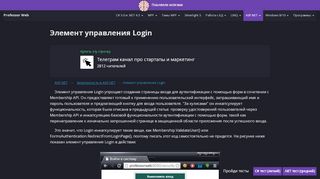 
                            1. ASP.NET | Элемент управления Login - Professor Web