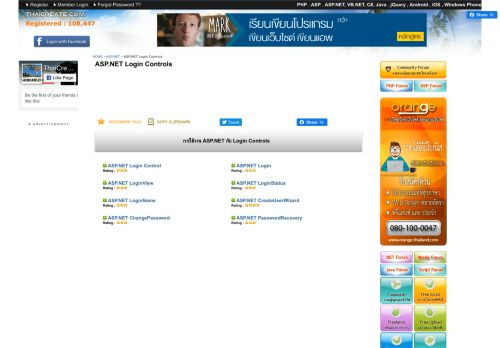 
                            9. การใช้งาน ASP.NET กับ Login Controls - Thaicreate