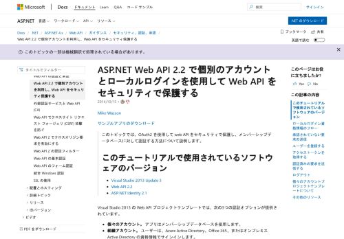 
                            4. 個々 のアカウントと ASP.NET Web API 2.2 でのローカル ログインを使用し ...